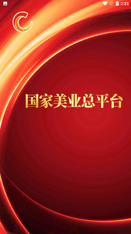 国家美业总平台app截图5