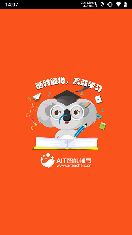 ait智能辅导app截图1