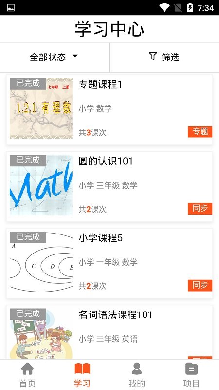 ait智能辅导app截图4