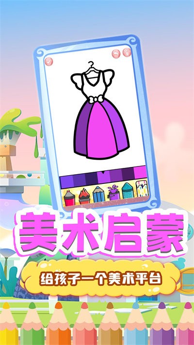 魔法画笔小游戏截图2