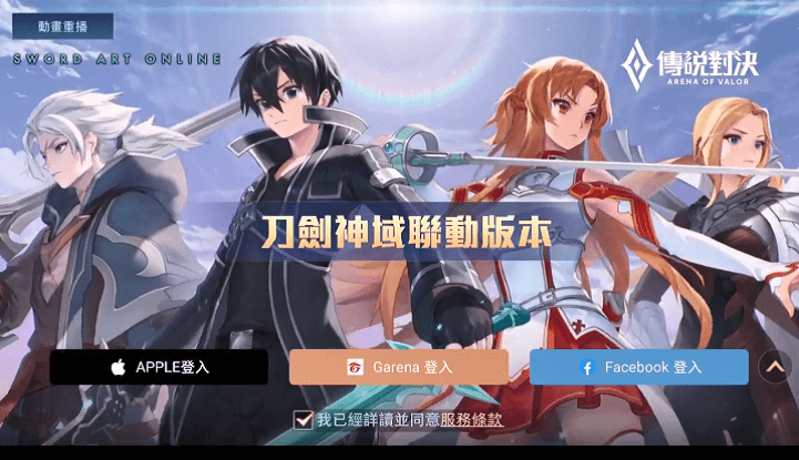 garena传说对决台服最新版本截图4