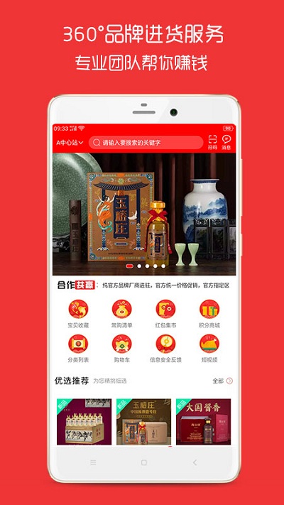 360进货网app截图1