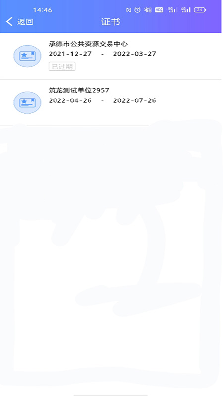 承e招官方版截图1