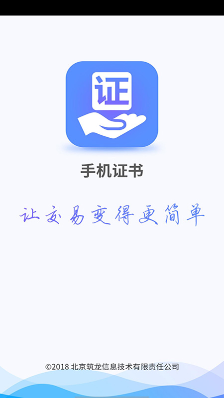承e招官方版截图2