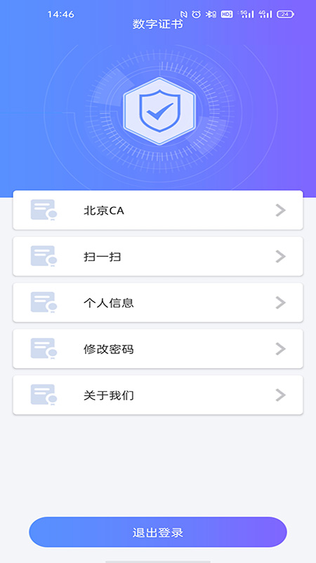 承e招官方版截图4