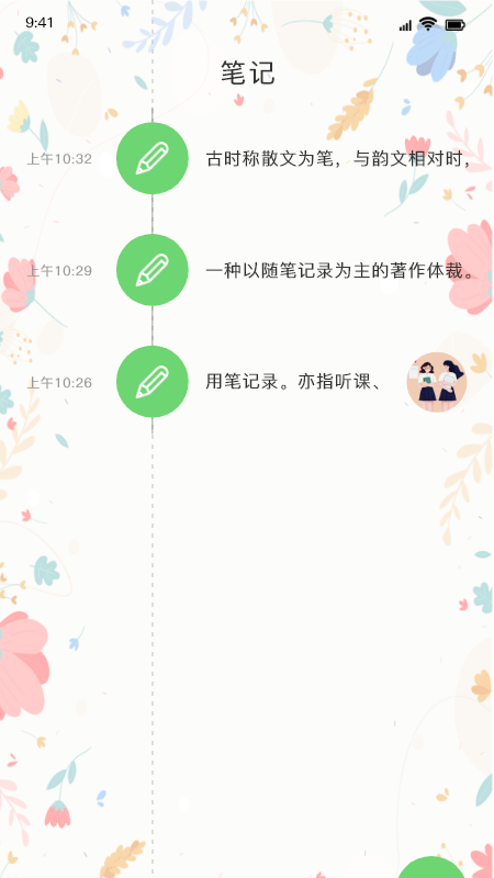 无线笔记app截图1