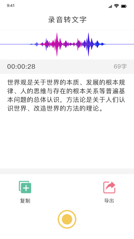 无线笔记app截图3