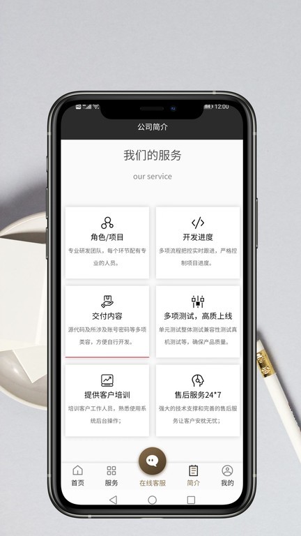 app开发服务平台截图1