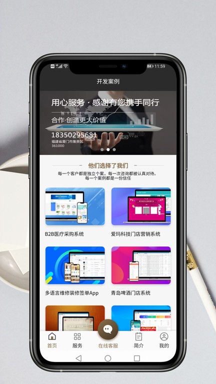 app开发服务平台截图4