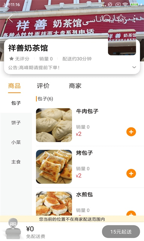 雪原同城app截图1