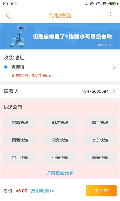 雪原同城app截图2