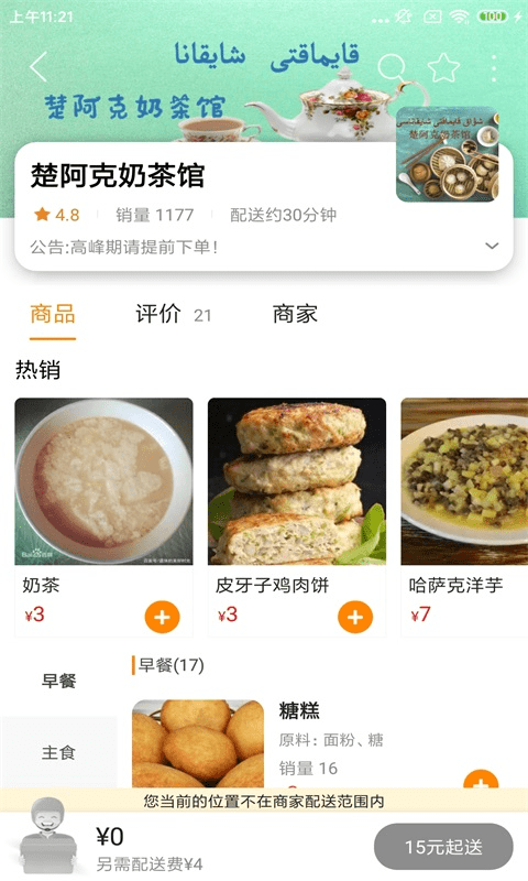 雪原同城app截图3