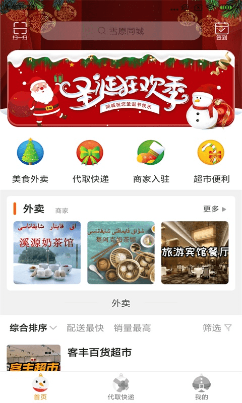 雪原同城app截图4