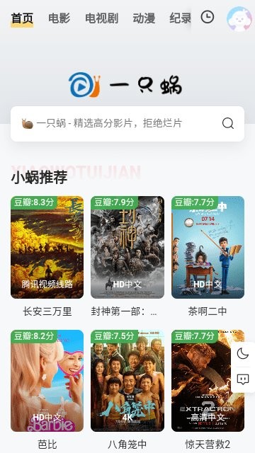 一只蜗影视平台最新版截图1