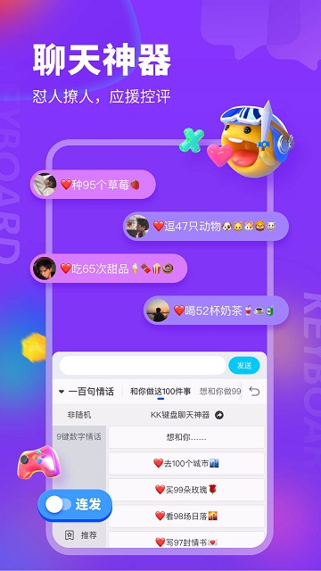 kk键盘最新版本2025截图3