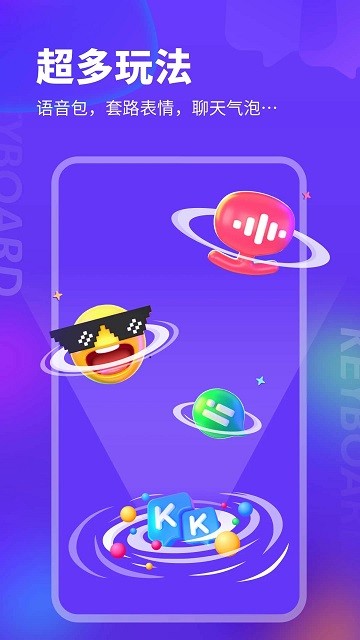 kk键盘最新版本2025截图4