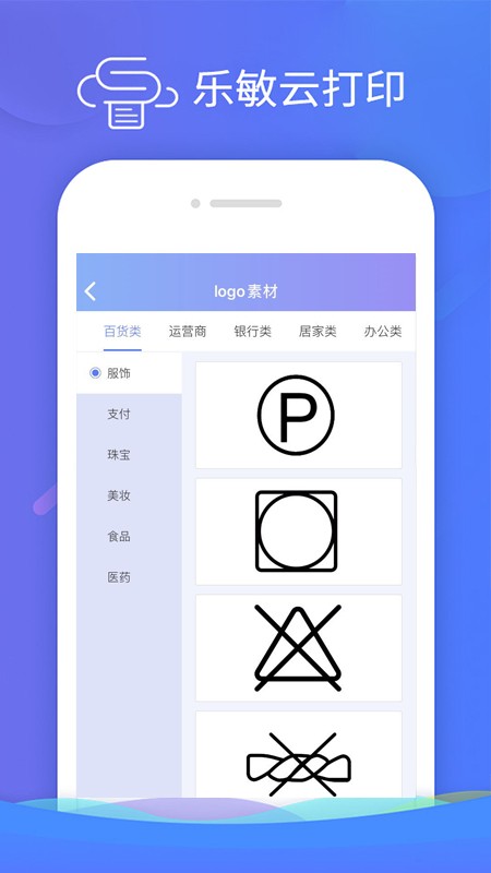 乐敏云打印app截图2
