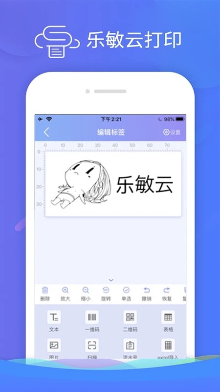 乐敏云打印app截图3