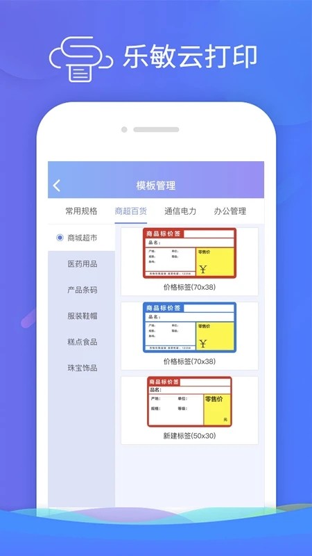 乐敏云打印app截图4