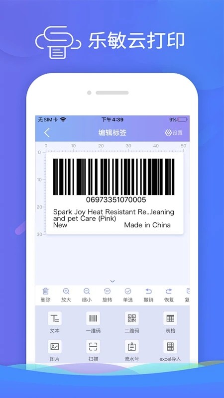 乐敏云打印app截图5