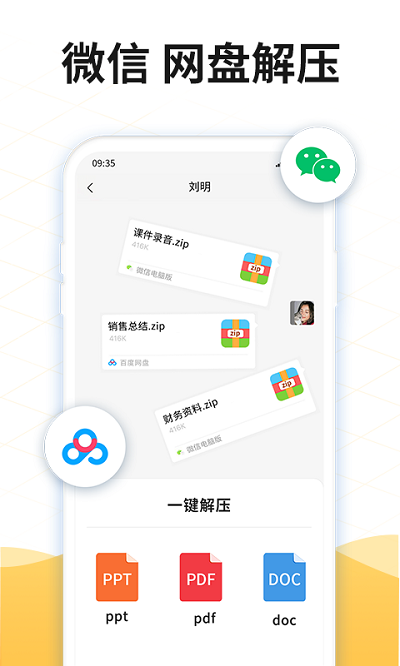 解压缩rar客户端截图2