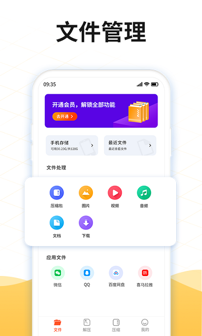 解压缩rar客户端截图3