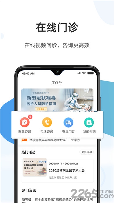 百医通医生版app最新版本截图1