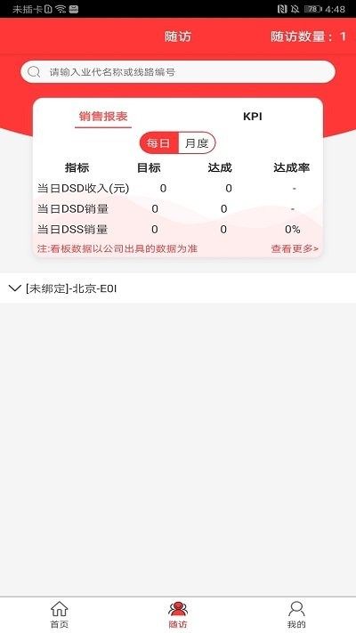 可乐go业务版截图1