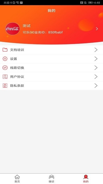 可乐go业务版截图2