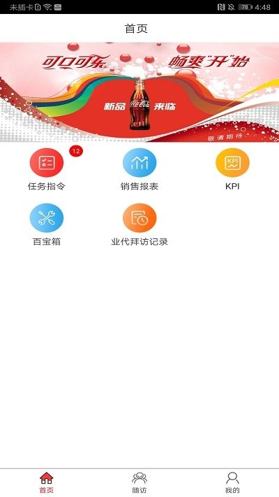 可乐go业务版截图4