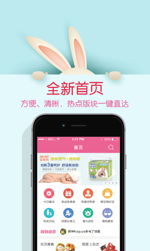 妈妈圈微报手机版截图2