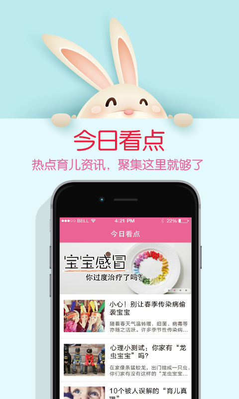 妈妈圈微报手机版截图3