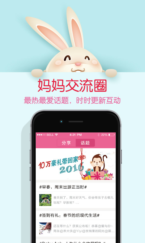 妈妈圈微报手机版截图4