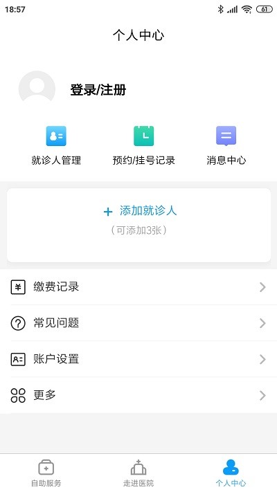 南京市中医院患者版app截图4