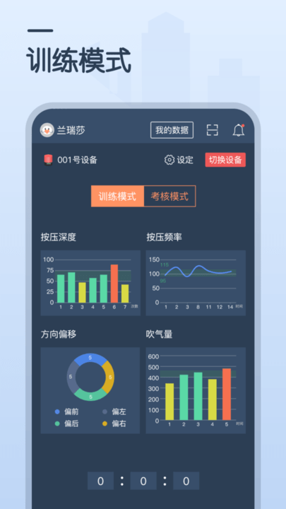cpr训练器app截图2