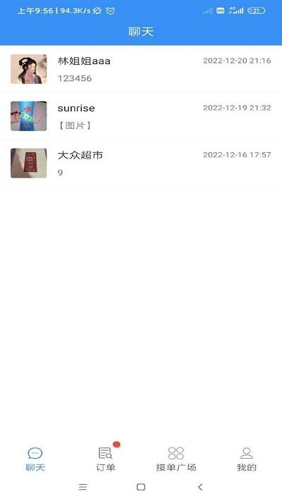 便民跑腿软件截图1