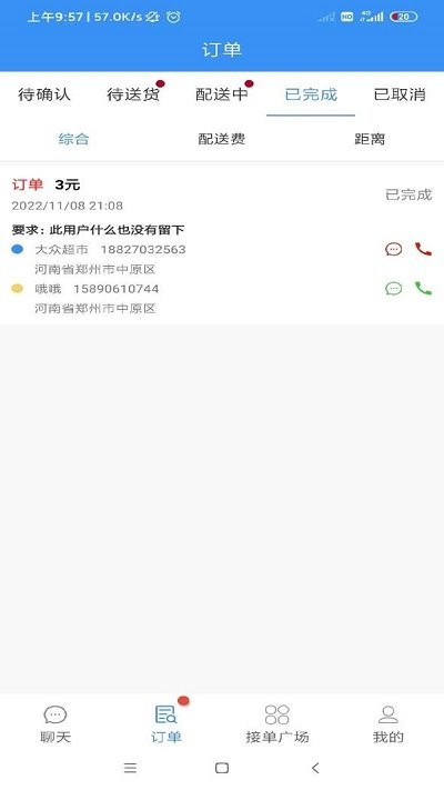 便民跑腿软件截图2