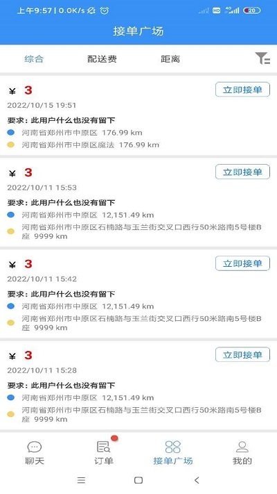 便民跑腿软件截图3