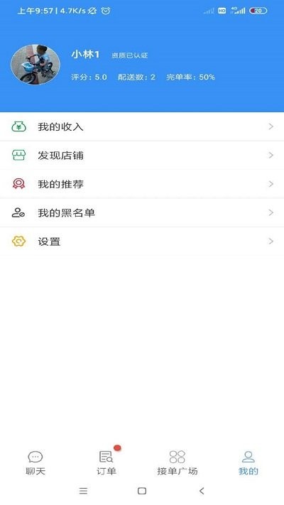 便民跑腿软件截图4