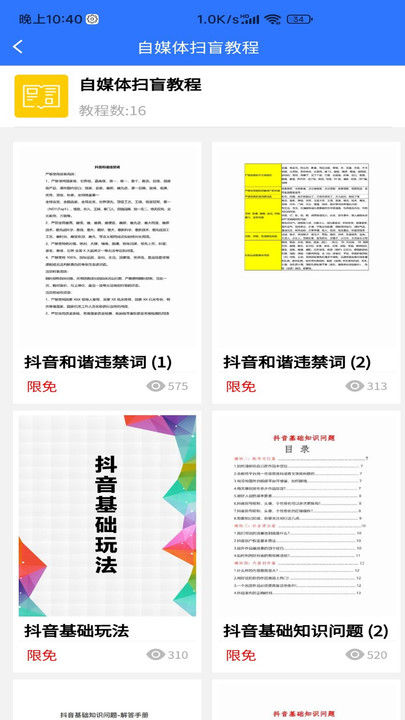 自媒体教程app截图2