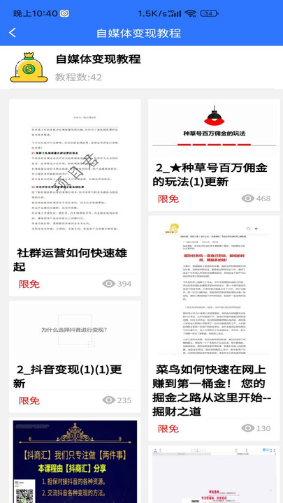自媒体教程app截图3