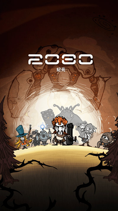 2080纪元游戏截图1