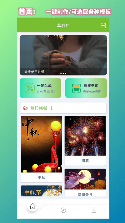 草料厂二维码app截图3
