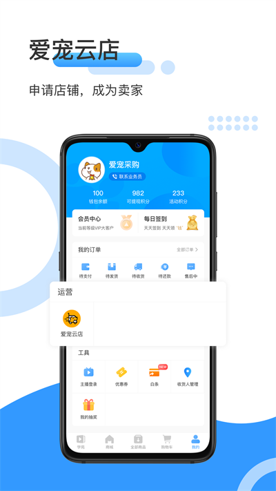 爱宠采购平台截图3