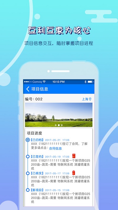 农小宝app截图1