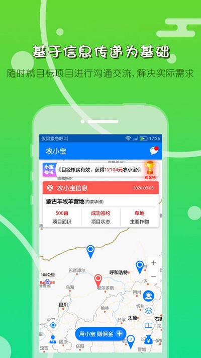 农小宝app截图2