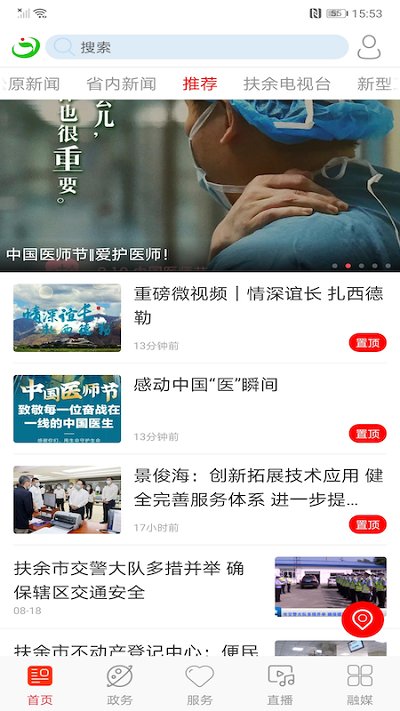 大美扶余app截图1