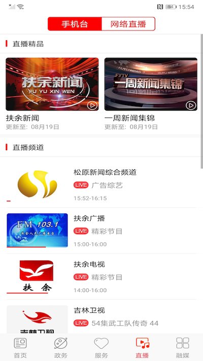 大美扶余app截图2