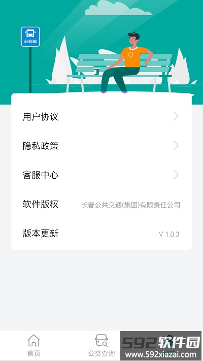 长春公交扫码乘车app截图1