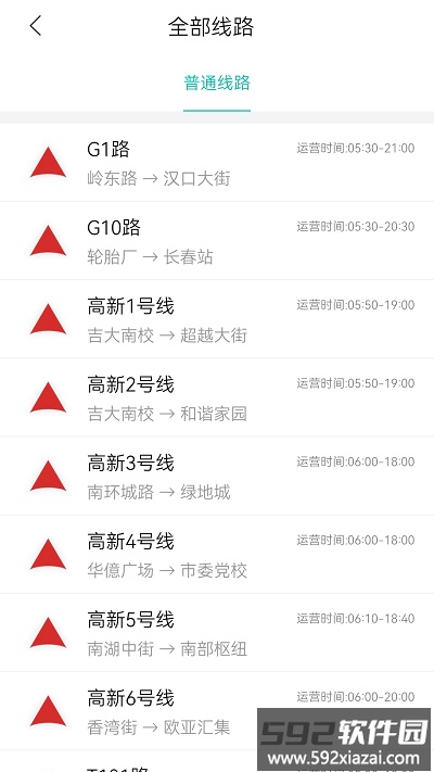 长春公交扫码乘车app截图2